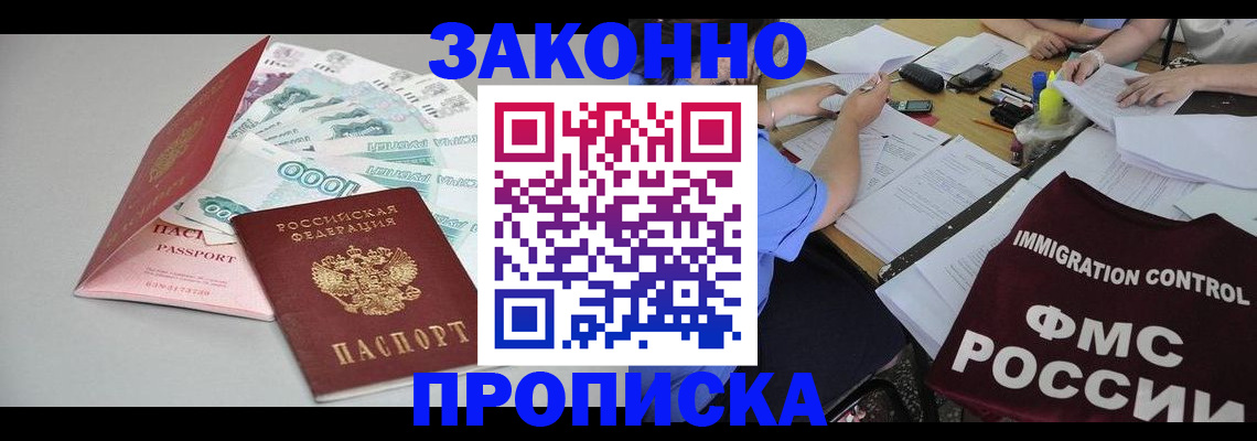 прописка от собственника в Богородске